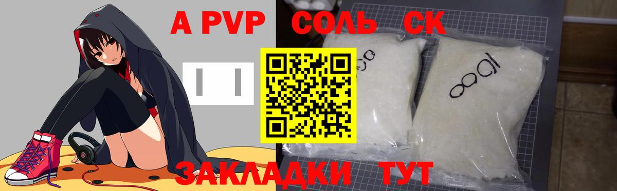 Alpha PVP СК  Вход с VPN  Alfa_PVP Crystall  Alpha-PVP СК  где можно купить наркотик  Белогорск 