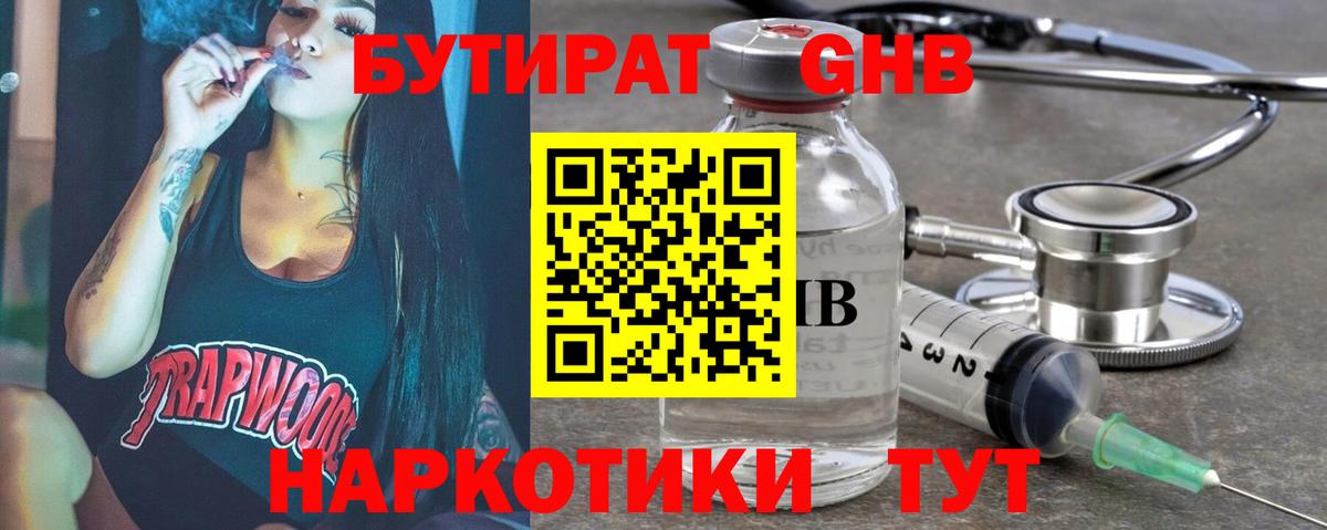 Бутират бутик Белогорск
