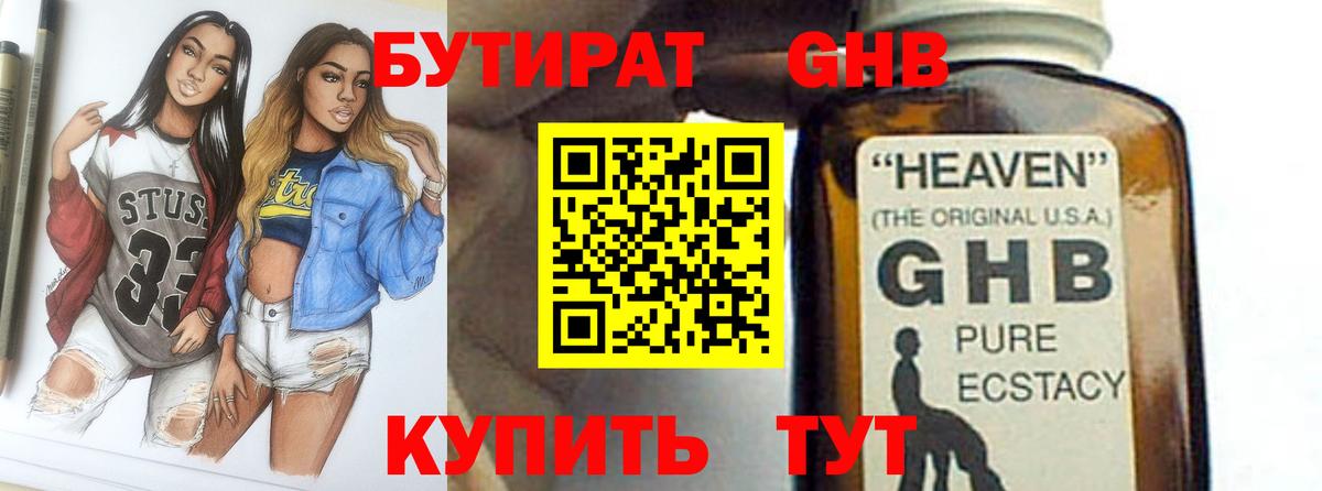 Бутират 99%  Вход с VPN  Белогорск 