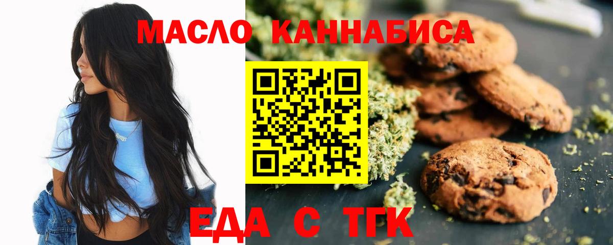 Белогорск  Печенье с ТГК конопля  Вход с VPN 