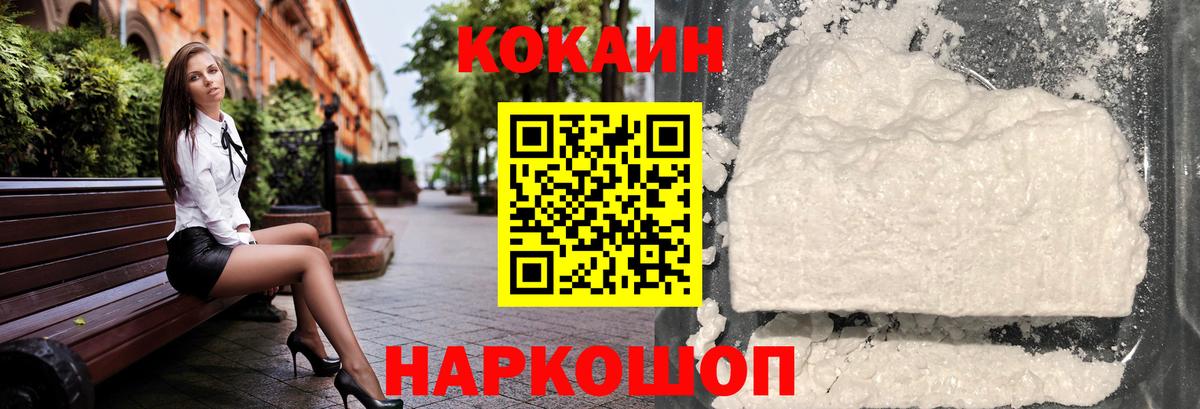 Кокаин FishScale  Вход с VPN  Белогорск  КОКАИН Fish Scale 