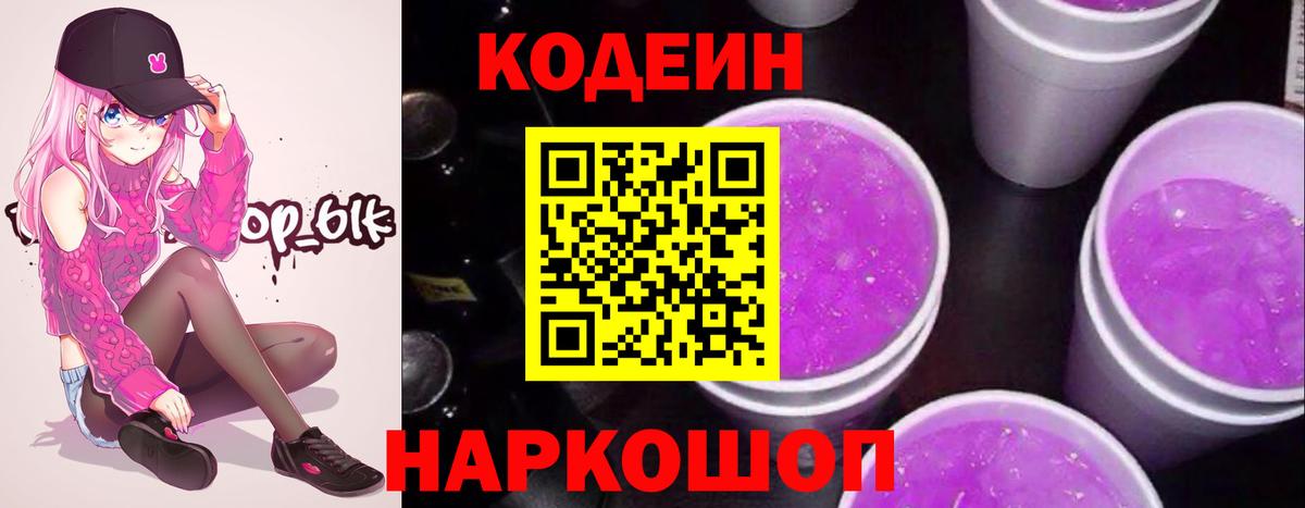 Кодеиновый сироп Lean напиток Lean (лин)  Вход с VPN  Белогорск  Codein напиток Lean (лин) 