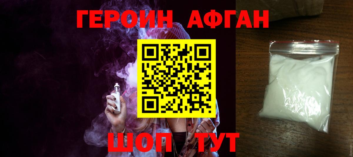 Героин  Героин герыч  Вход с VPN  Белогорск 