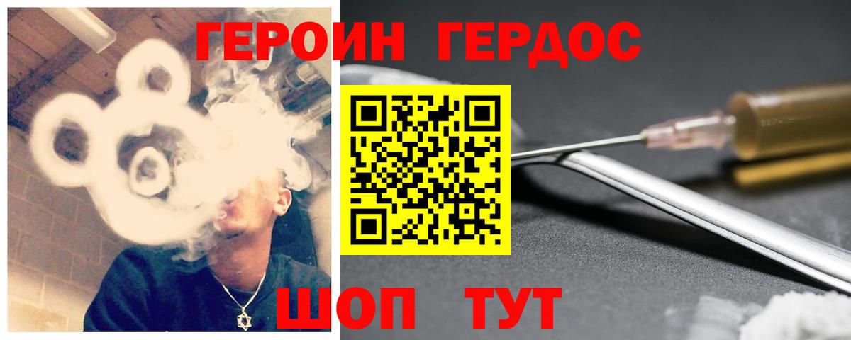 ГЕРОИН VHQ Белогорск