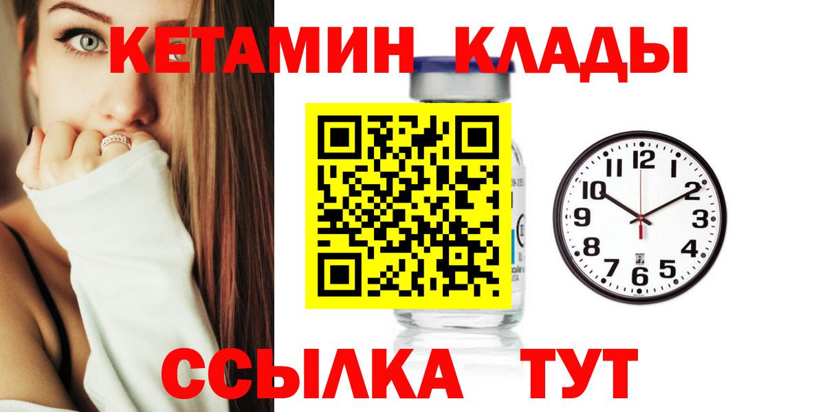 Белогорск  Кетамин ketamine  Вход с VPN 