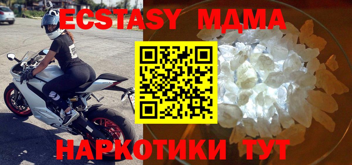 МДМА  MDMA кристаллы  Белогорск  Вход с VPN  МДМА молли 