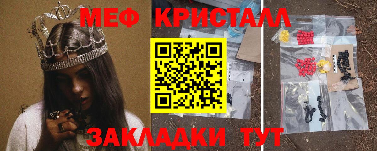 Меф кристаллы Белогорск
