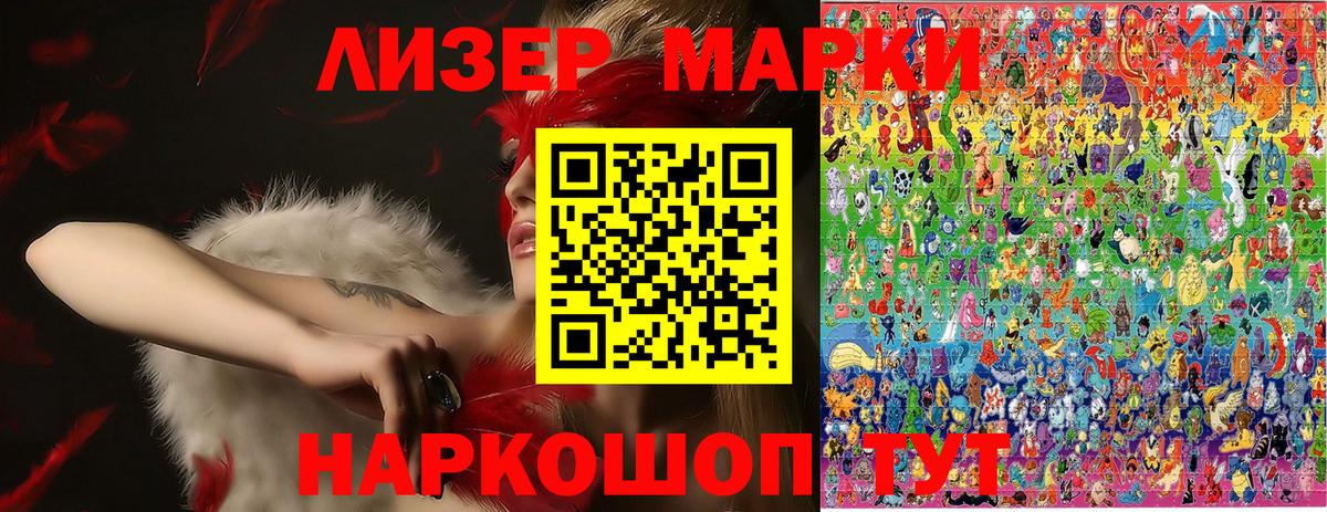 Марки N-bome 1500мкг Белогорск